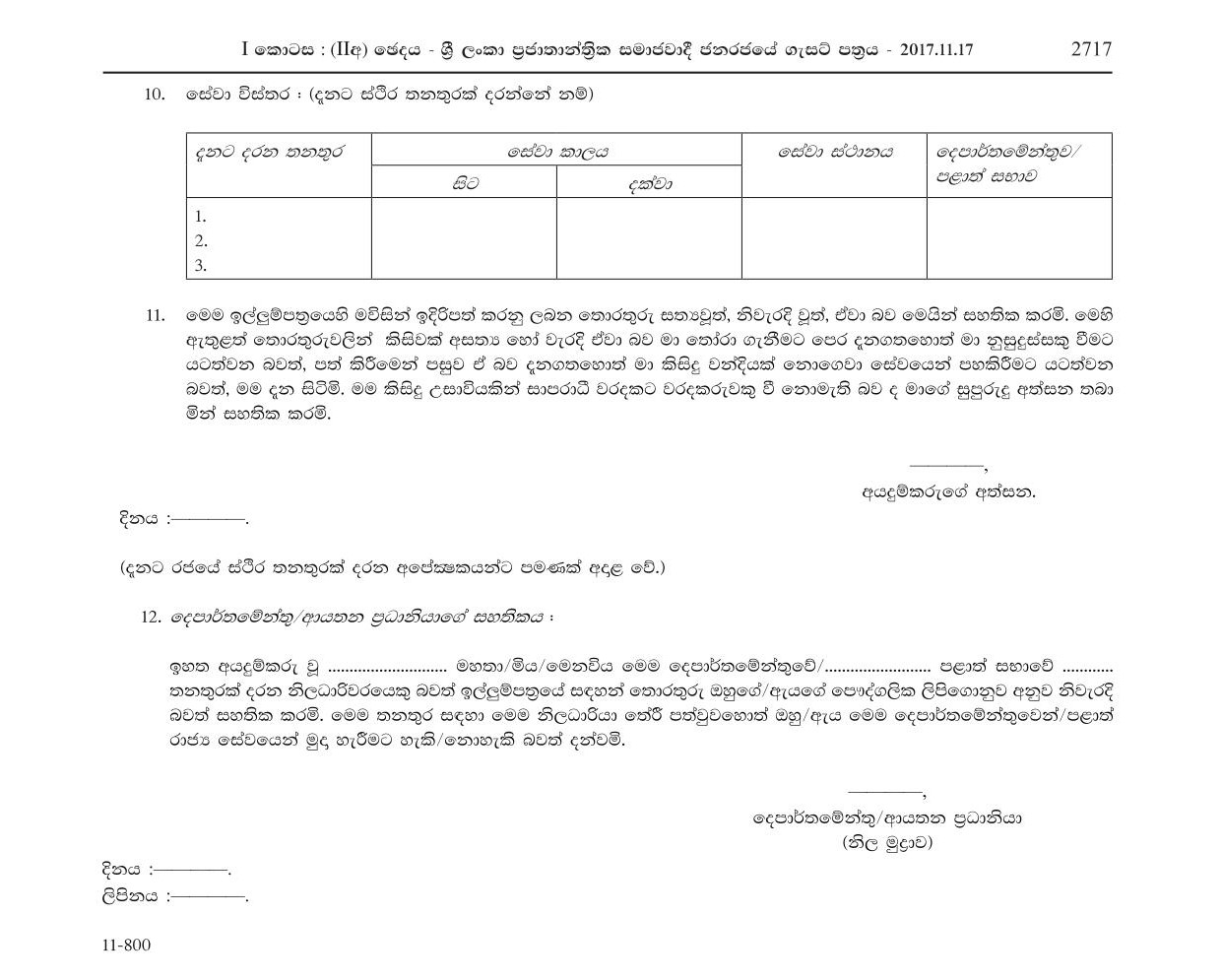 Veterinary Surgeon - Ministry of Rural Economy